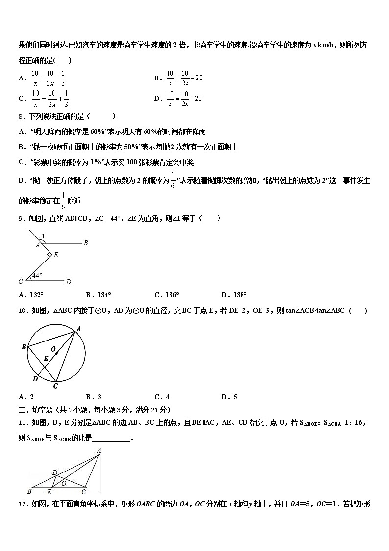 2022年扬州市广陵区重点名校中考数学押题卷含解析第2页