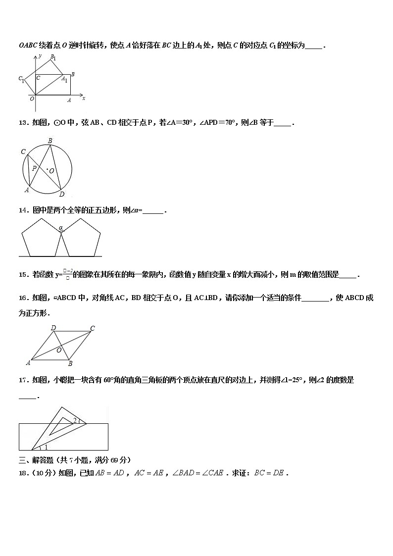 2022年扬州市广陵区重点名校中考数学押题卷含解析第3页