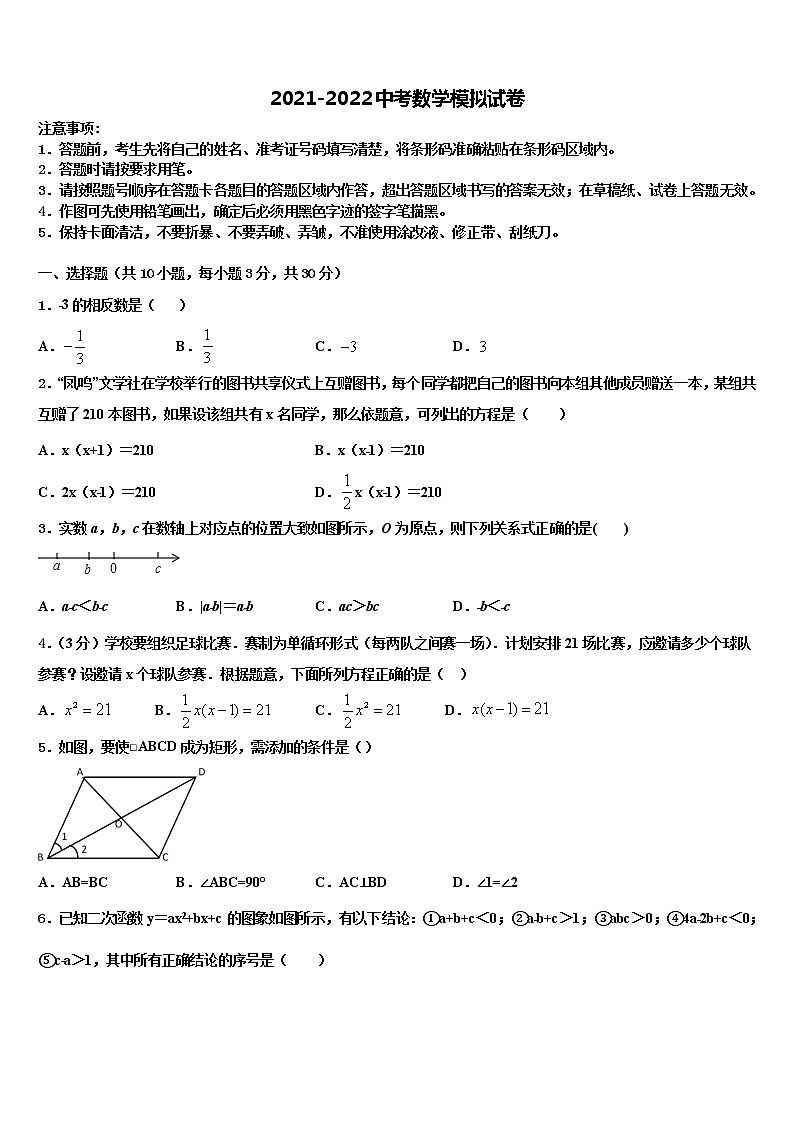 2022年四川省宜宾市名校中考适应性考试数学试题含解析01