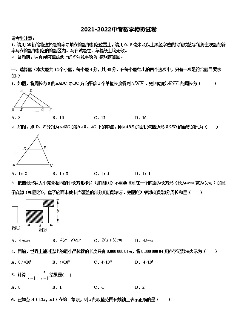 2022年天津市部分区中考数学适应性模拟试题含解析01