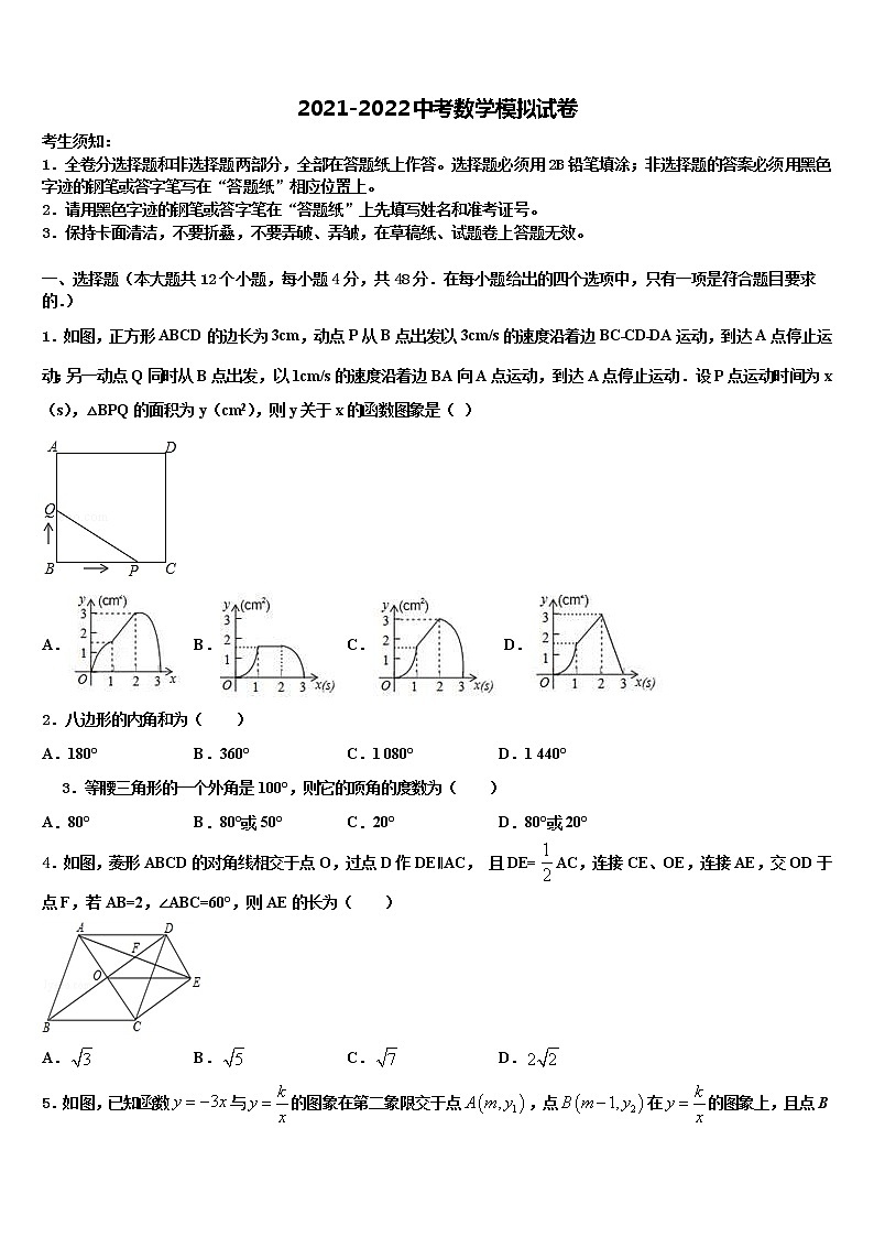 2022年四川省资阳安岳县联考初中数学毕业考试模拟冲刺卷含解析第1页