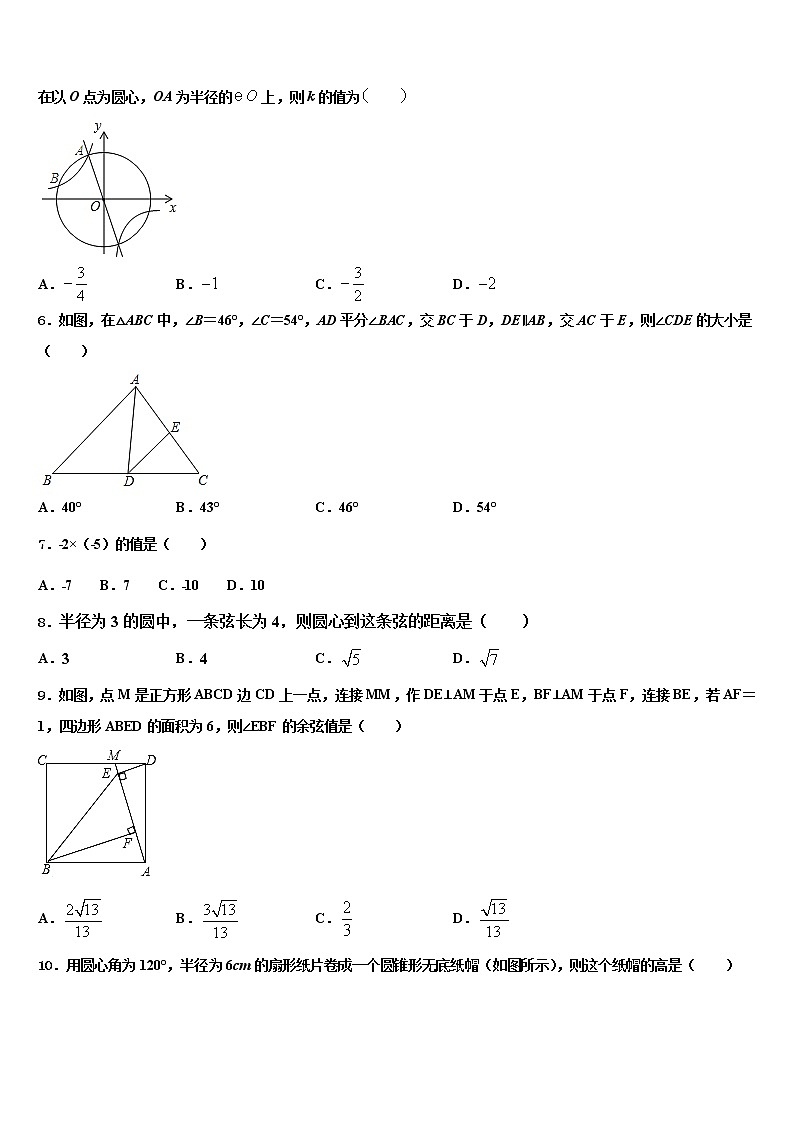 2022年四川省资阳安岳县联考初中数学毕业考试模拟冲刺卷含解析第2页