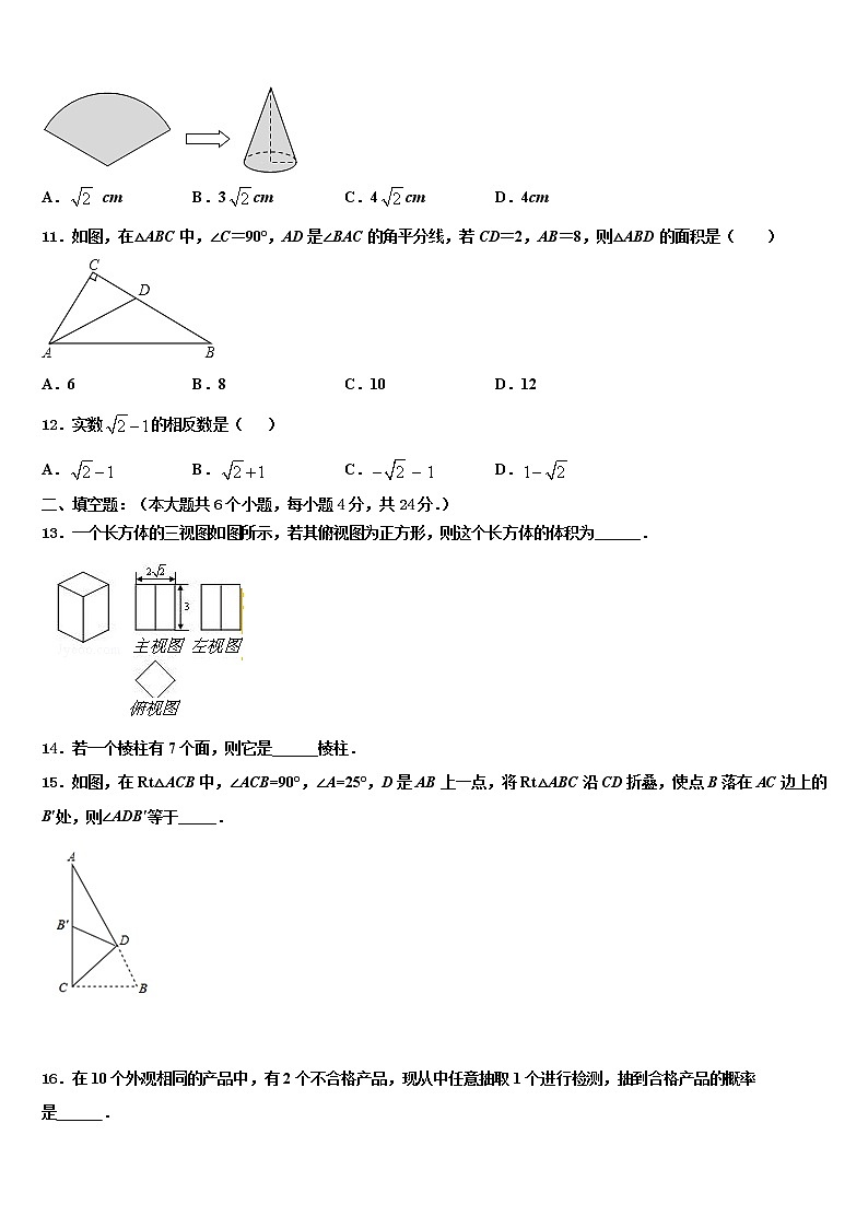 2022年四川省资阳安岳县联考初中数学毕业考试模拟冲刺卷含解析第3页