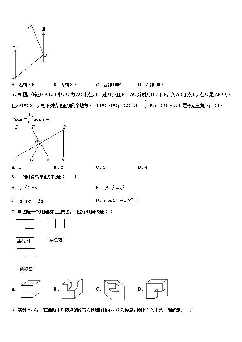 2022年襄阳市襄城区中考数学考前最后一卷含解析02