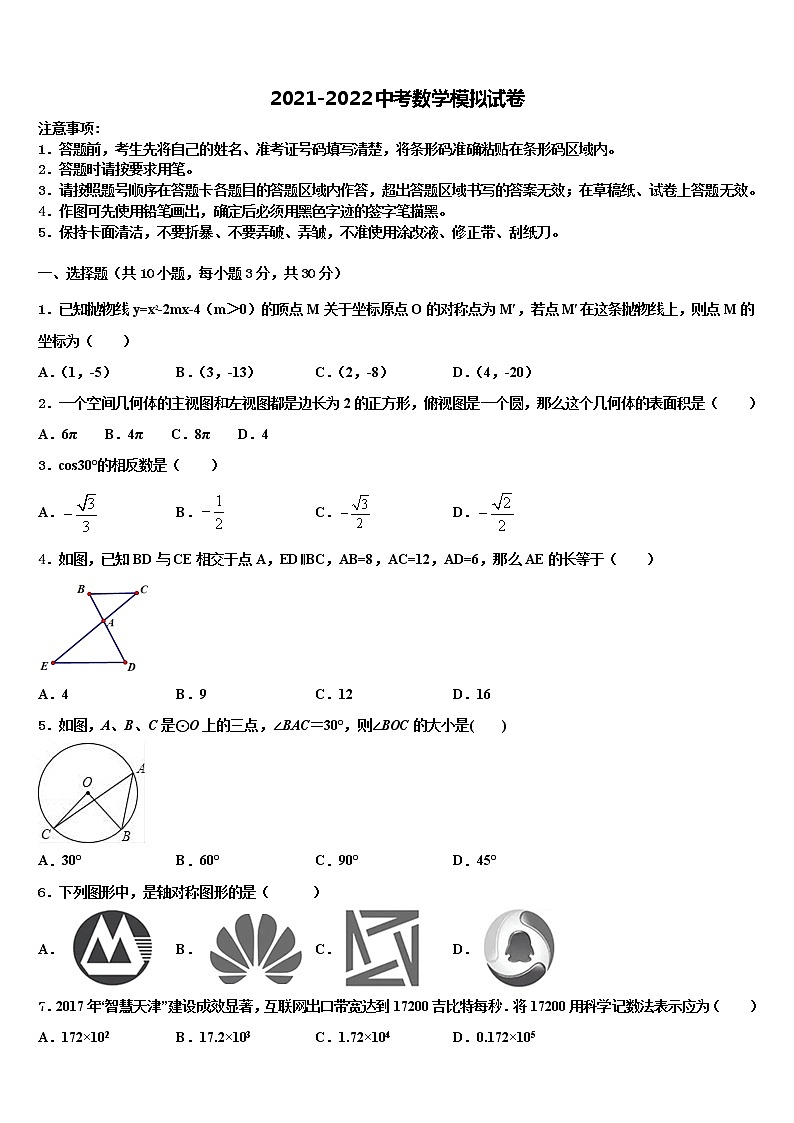 2022年泰州市重点名校中考冲刺卷数学试题含解析第1页