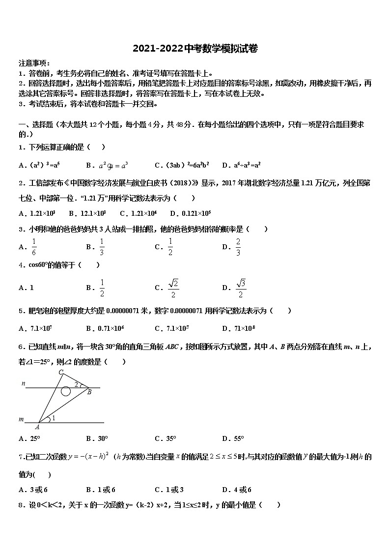 2022年四川省资阳市市级名校中考三模数学试题含解析第1页