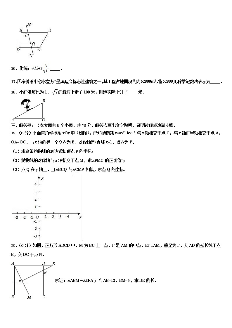 2022年四川省资阳市市级名校中考三模数学试题含解析第3页