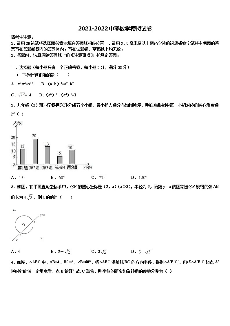 2022年兴安市重点中学中考数学模拟精编试卷含解析第1页