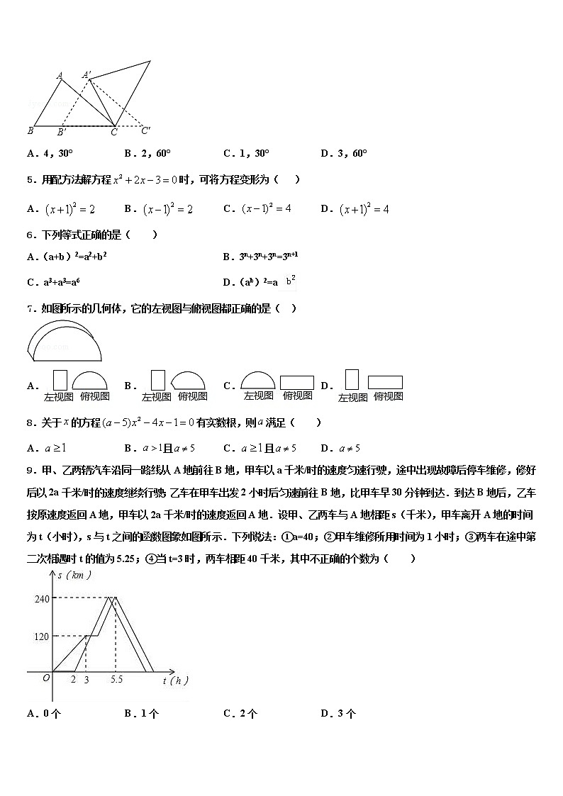 2022年兴安市重点中学中考数学模拟精编试卷含解析第2页