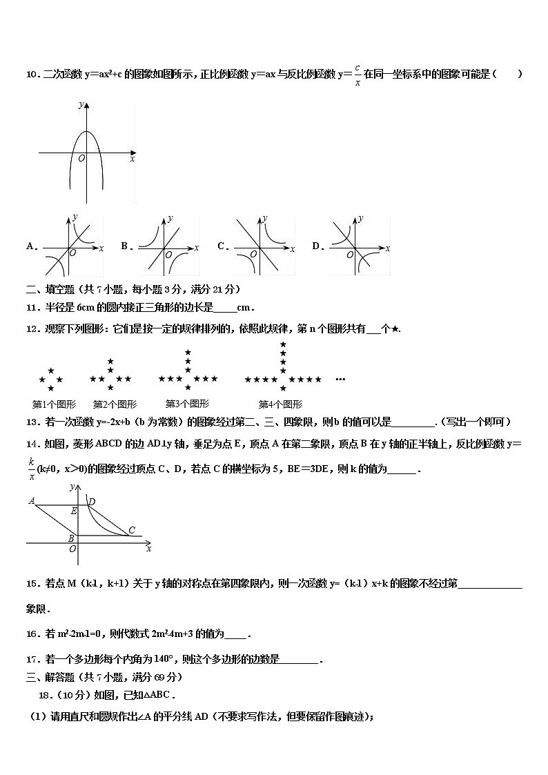 2022年兴安市重点中学中考数学模拟精编试卷含解析第3页