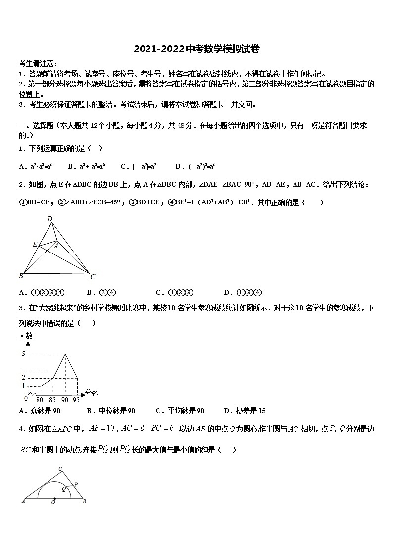 2022年新疆生产建设兵团27团中学中考冲刺卷数学试题含解析第1页