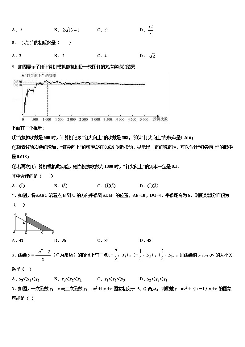 2022年新疆生产建设兵团27团中学中考冲刺卷数学试题含解析第2页