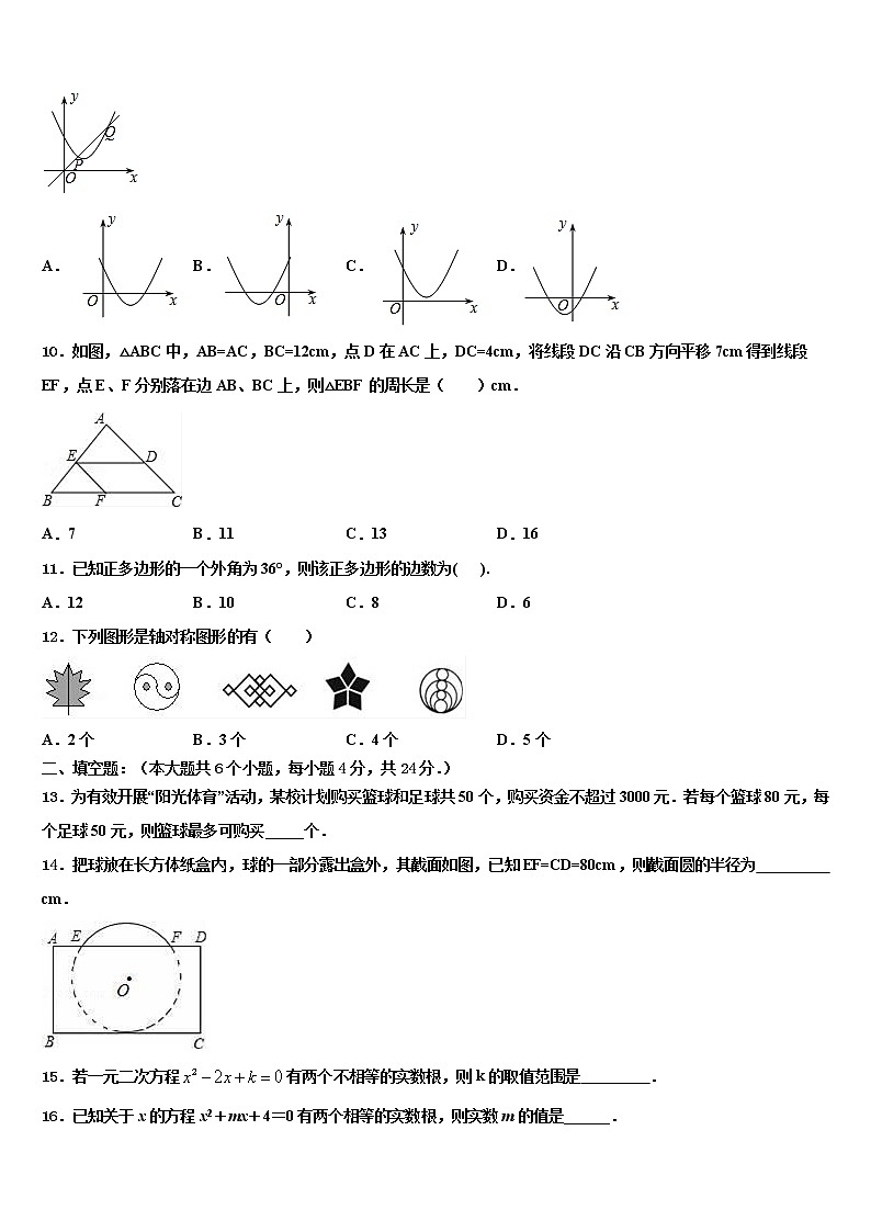 2022年新疆生产建设兵团27团中学中考冲刺卷数学试题含解析第3页
