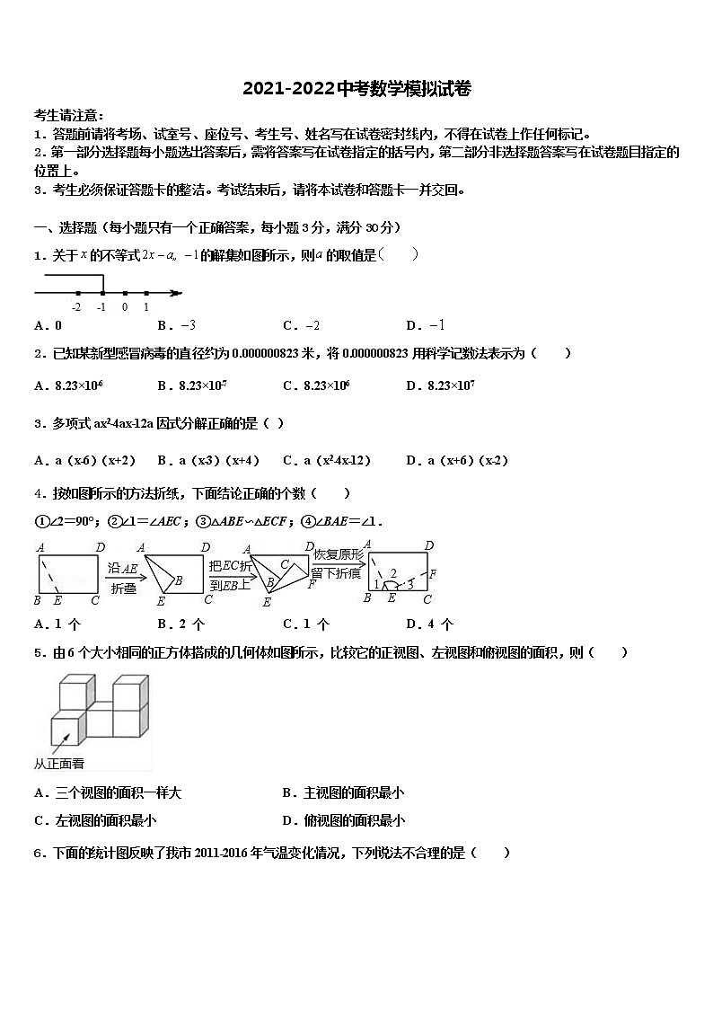 2022年新疆奎屯市第八中学中考数学模拟试题含解析01