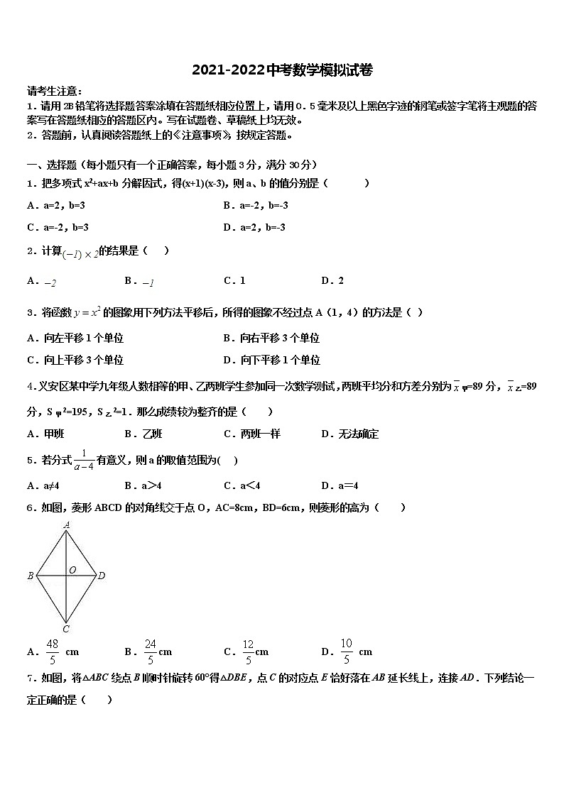 2022年无锡市南长区重点达标名校中考联考数学试卷含解析01