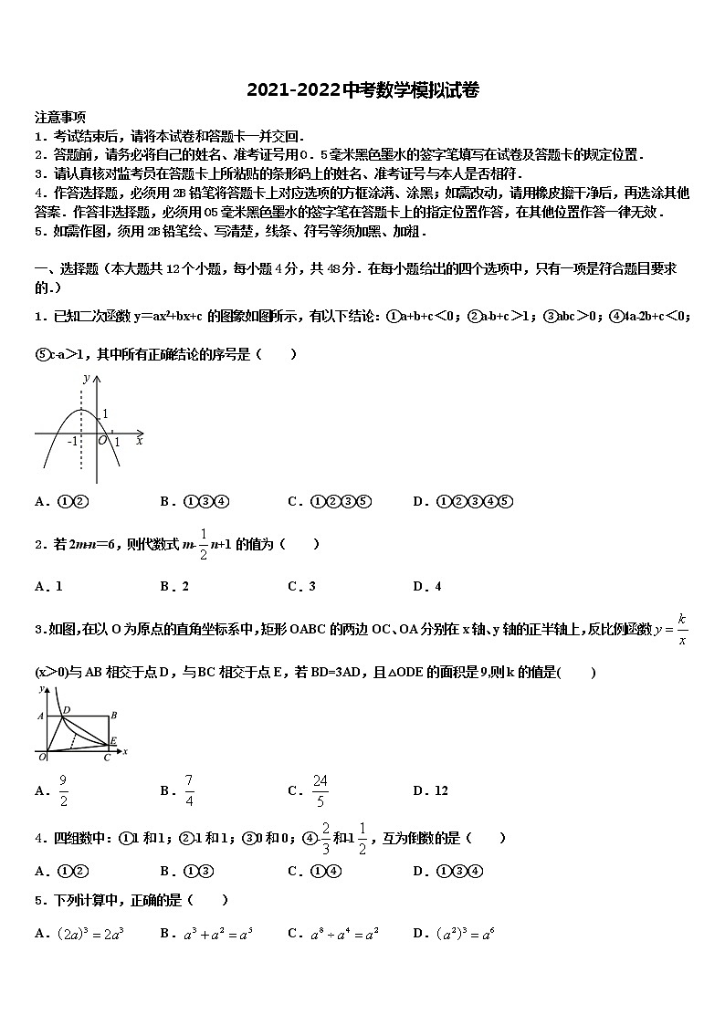 2022年天津市南开中学中考数学仿真试卷含解析第1页