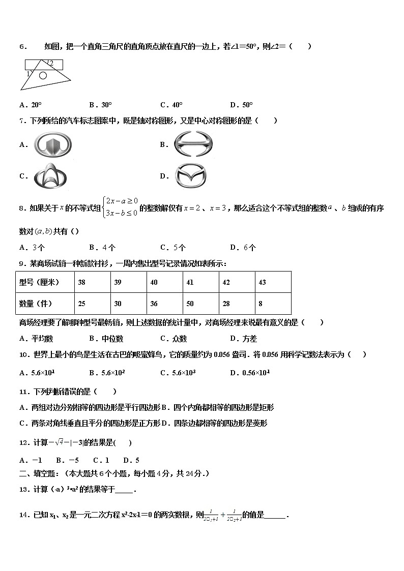 2022年天津市南开中学中考数学仿真试卷含解析第2页