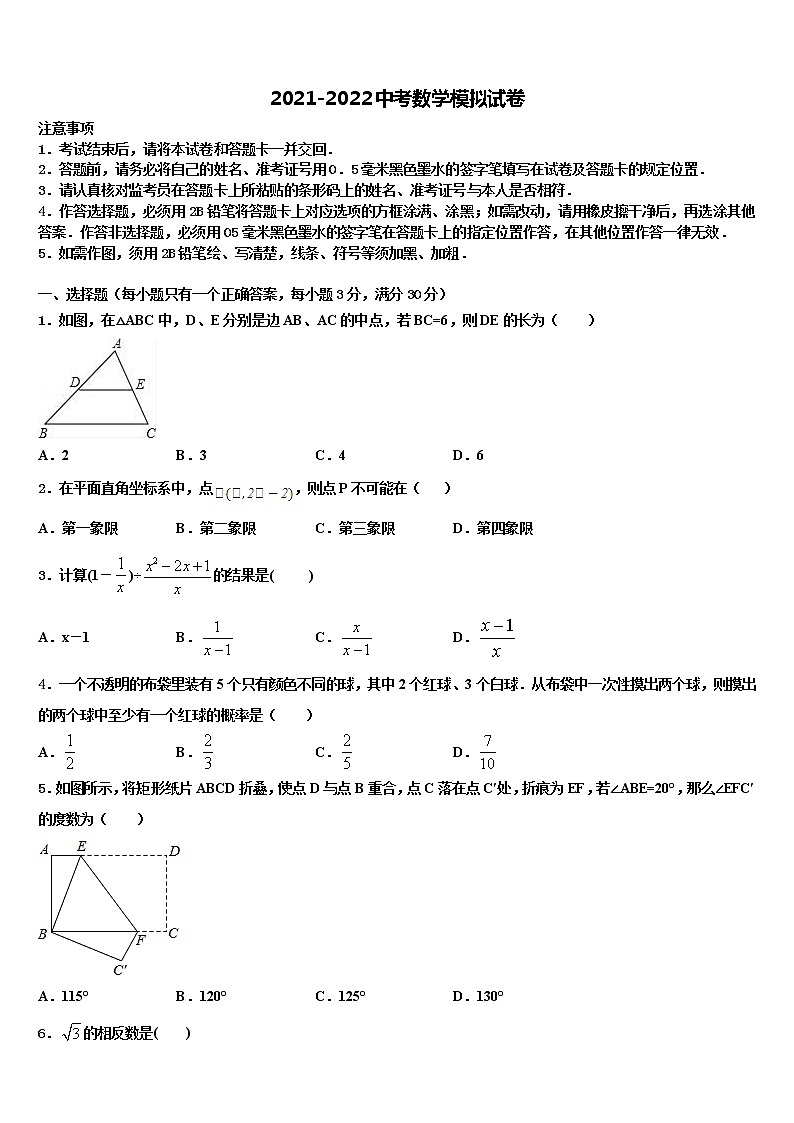 2022年邢台市第六中学中考数学猜题卷含解析第1页