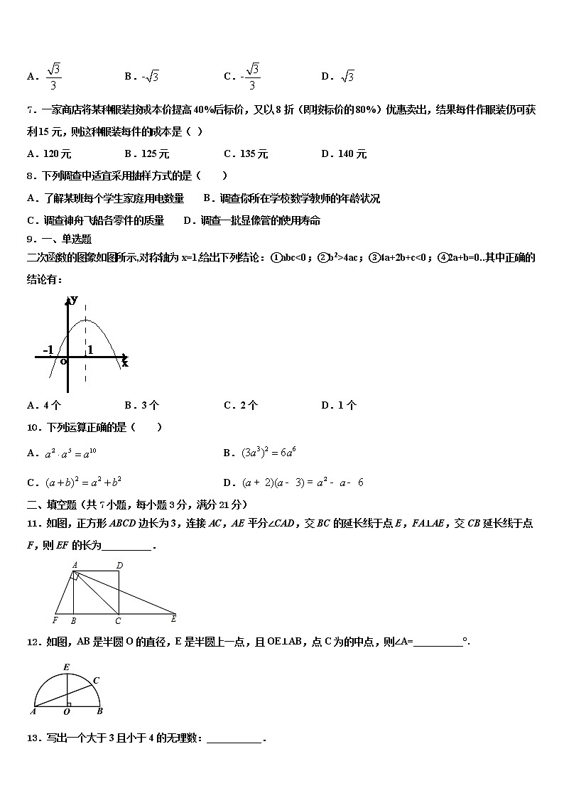 2022年邢台市第六中学中考数学猜题卷含解析第2页