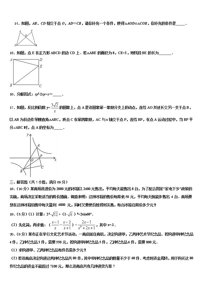 2022年邢台市第六中学中考数学猜题卷含解析第3页