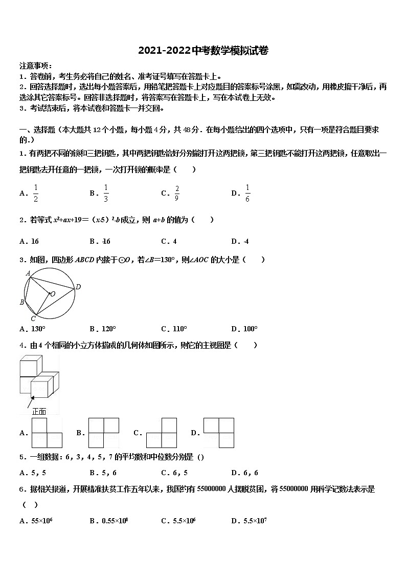 2022年四川宜宾县横江片区中考数学适应性模拟试题含解析第1页