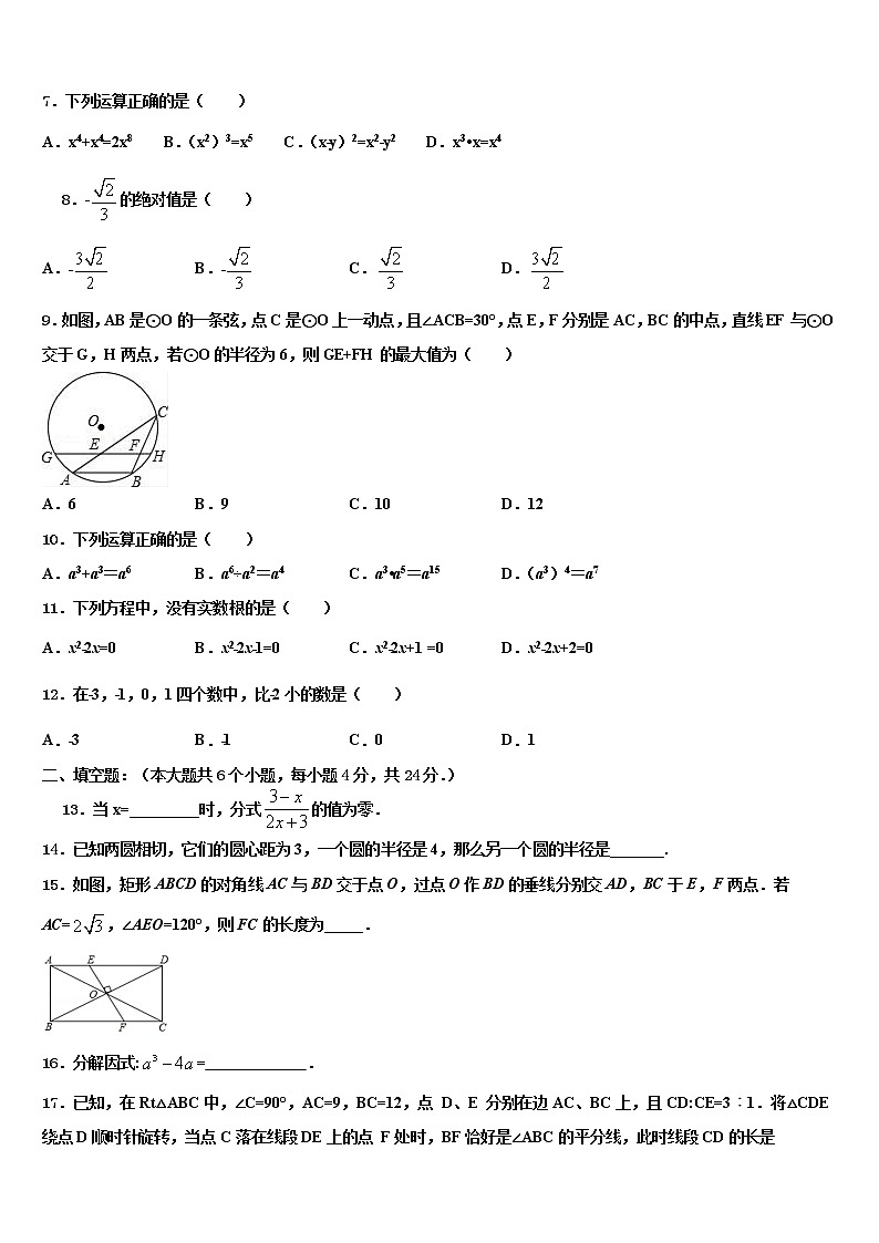 2022年四川宜宾县横江片区中考数学适应性模拟试题含解析第2页