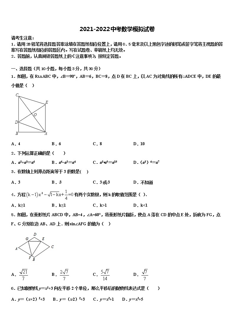2022年天津市和平区二十一中中考数学全真模拟试卷含解析01