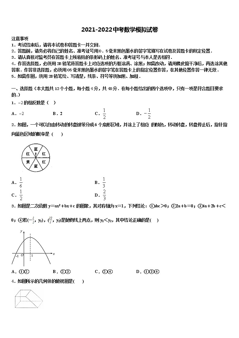 2022年四川省宜宾市南溪四中中考试题猜想数学试卷含解析第1页