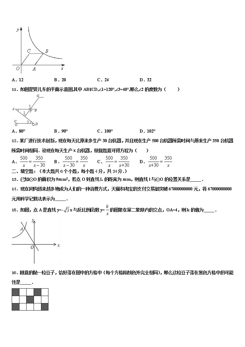 2022年四川省宜宾市南溪四中中考试题猜想数学试卷含解析第3页