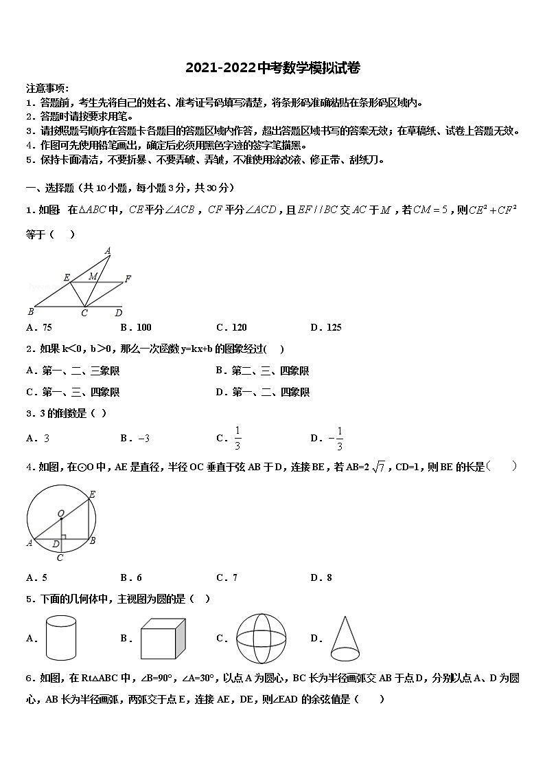 2022年西藏昌都地区八宿县达标名校中考数学押题卷含解析01