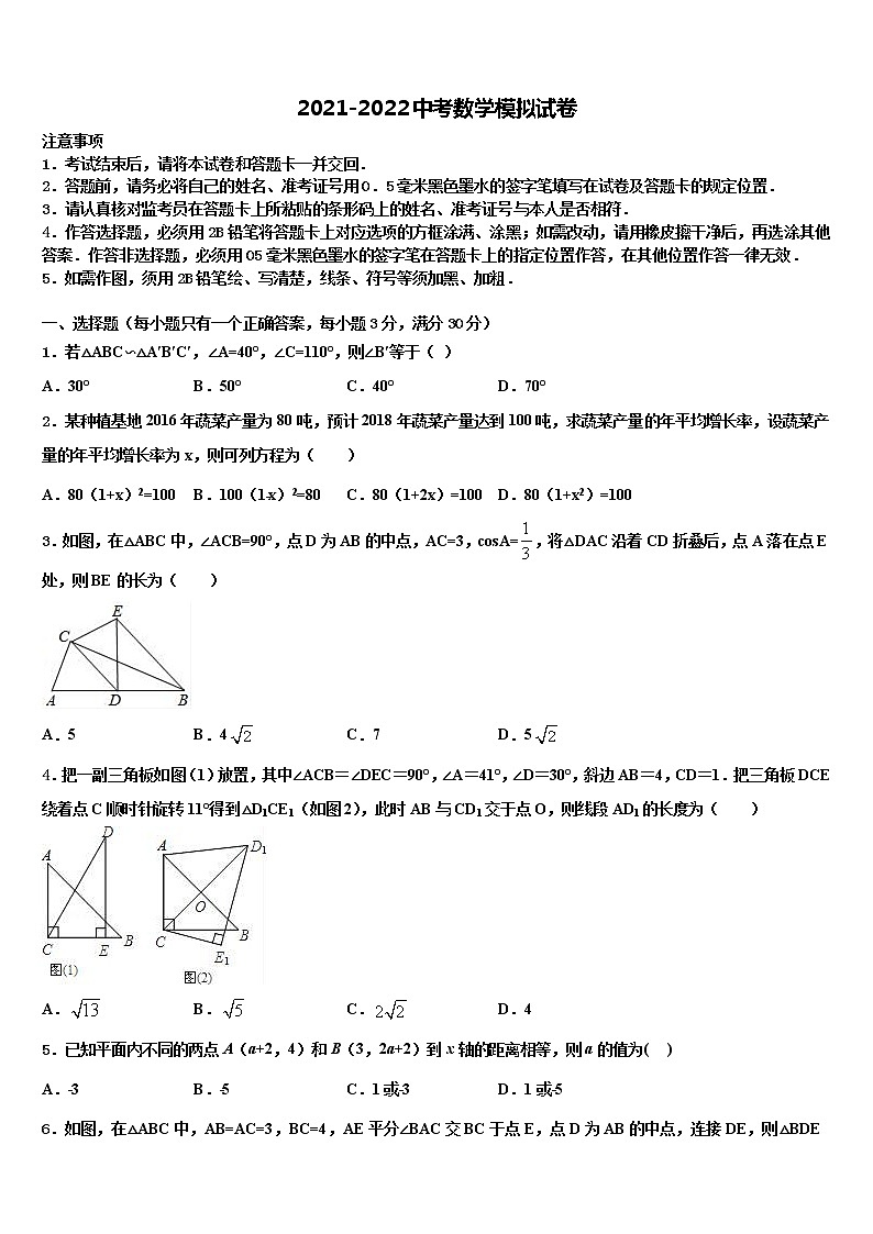 2022年天津市东丽市级名校中考数学适应性模拟试题含解析第1页