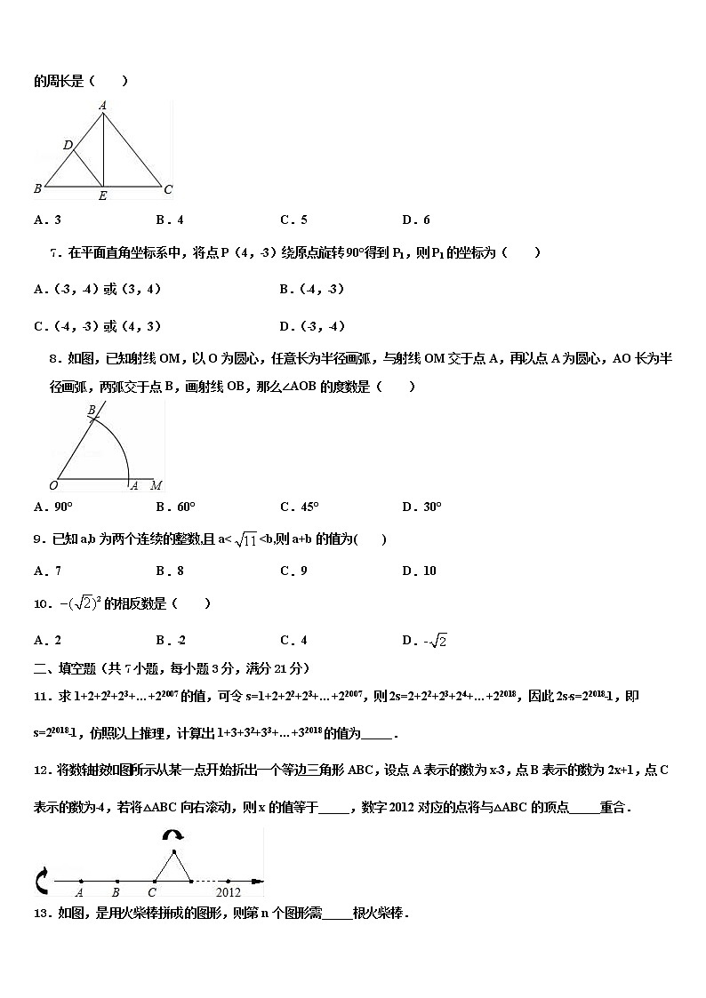 2022年天津市东丽市级名校中考数学适应性模拟试题含解析第2页