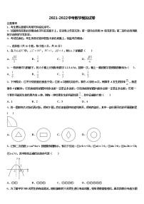 2022年泰州市重点中学中考试题猜想数学试卷含解析