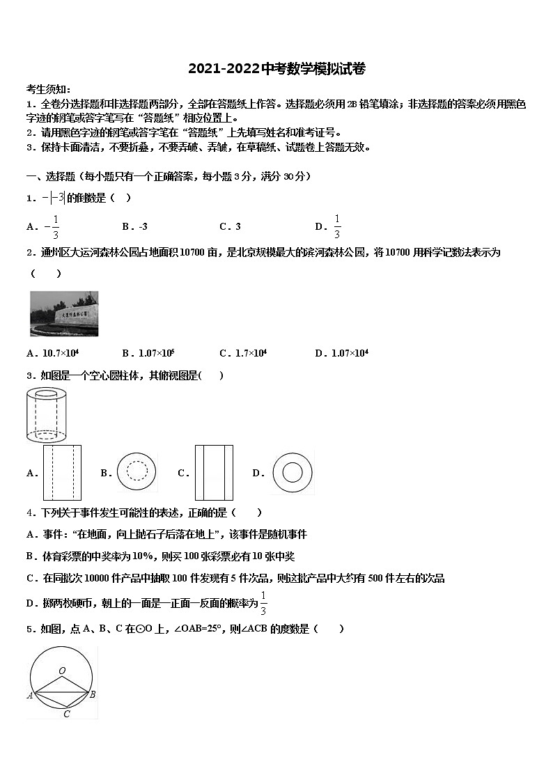 2022年天津市部分区（五区县中考数学最后一模试卷含解析第1页
