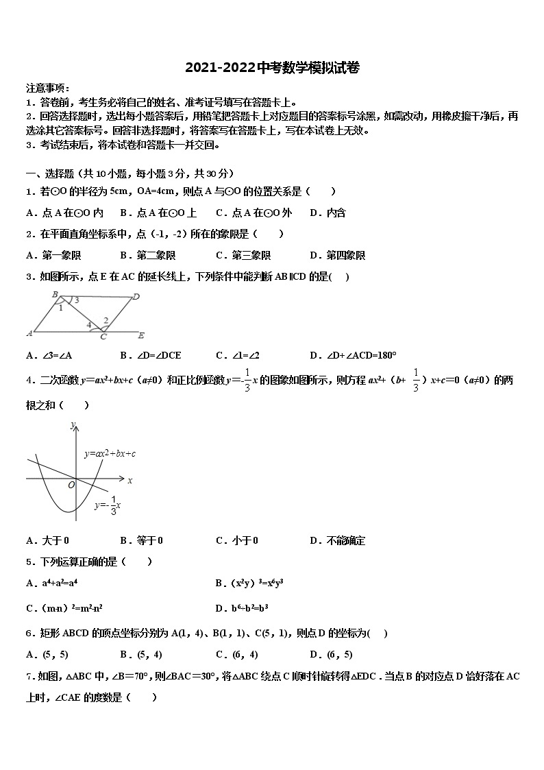 2022年四川省资阳市安岳县中考联考数学试卷含解析01