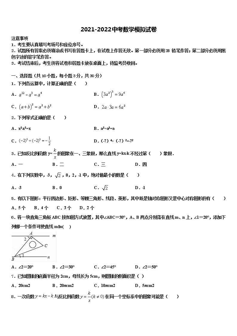 2022年扬州中学教育集团中考试题猜想数学试卷含解析第1页