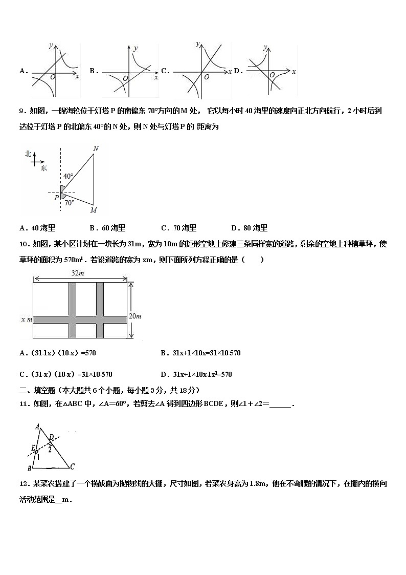 2022年扬州中学教育集团中考试题猜想数学试卷含解析第2页