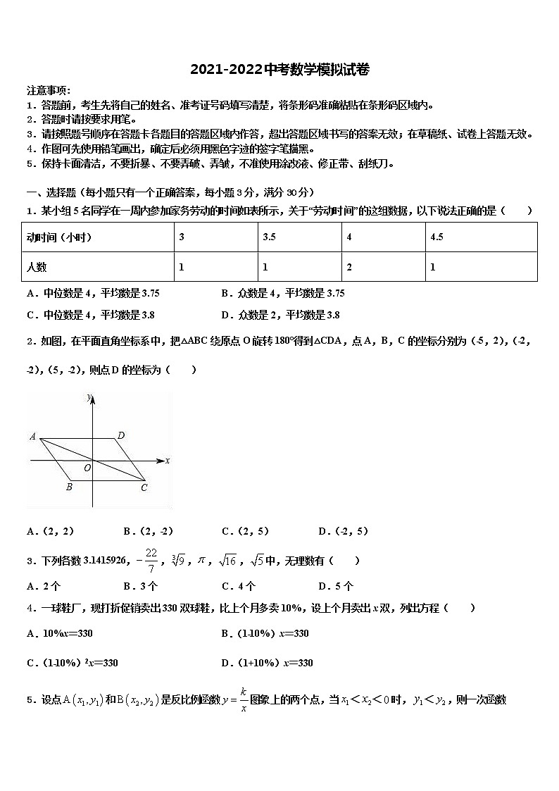 2022年天津滨海新区中考猜题数学试卷含解析01