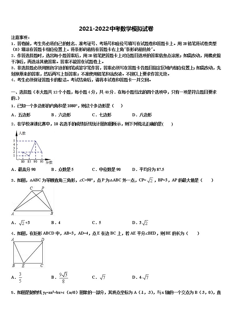 2022年文山市重点中学中考数学最后冲刺模拟试卷含解析第1页
