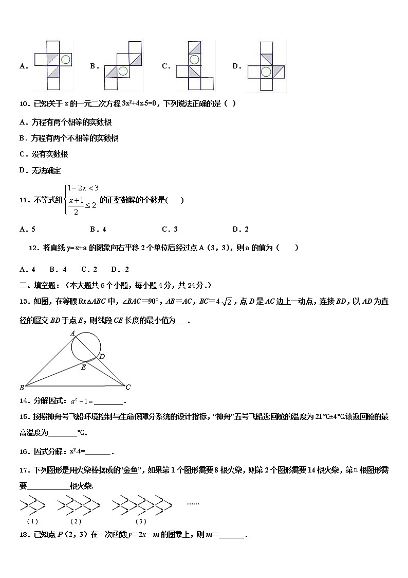 2022年文山市重点中学中考数学最后冲刺模拟试卷含解析第3页