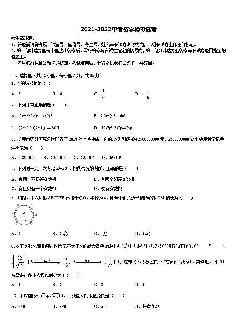 2022年天津市和平区二十一中中考数学考前最后一卷含解析01