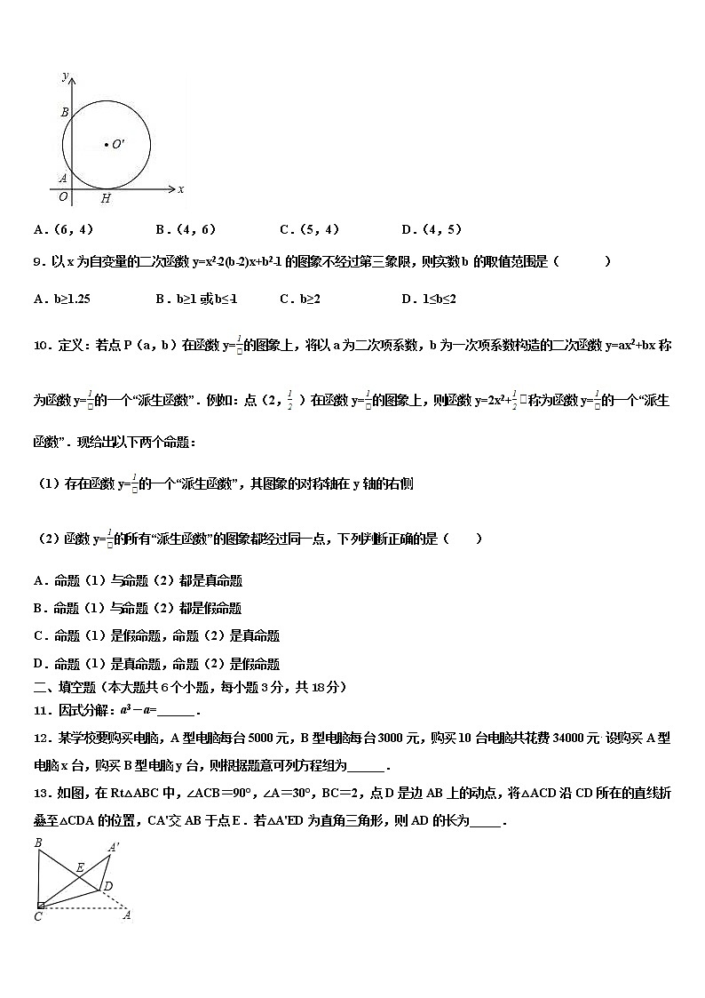 2022年新疆昌吉州阜康二中学中考数学考前最后一卷含解析02