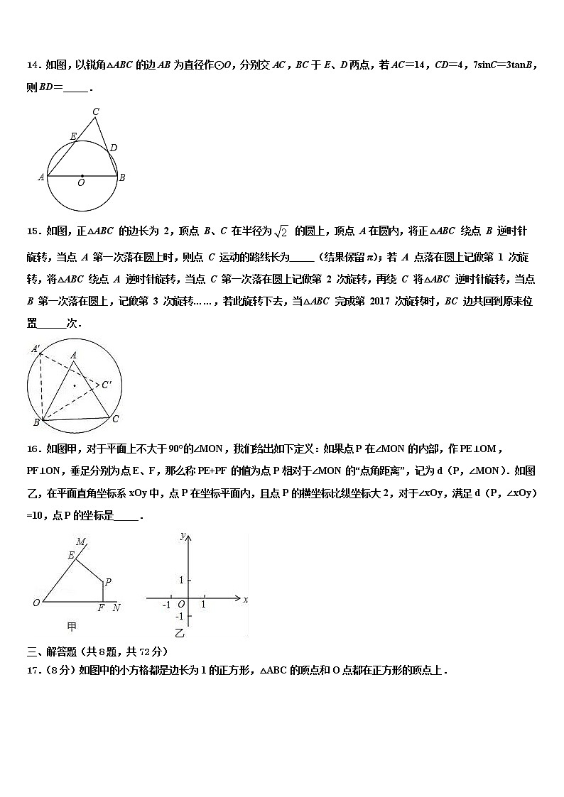 2022年新疆昌吉州阜康二中学中考数学考前最后一卷含解析03