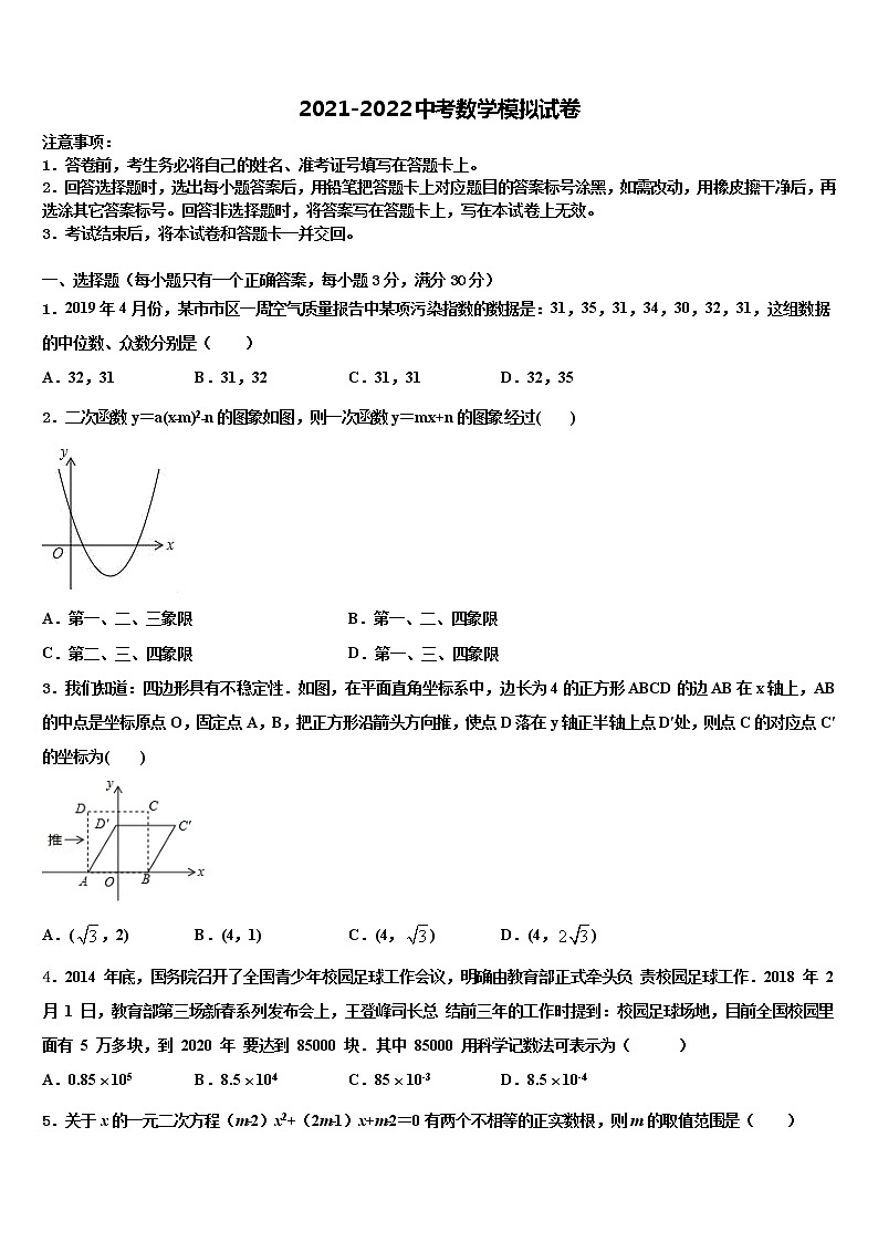 2022年新疆阿克苏地区沙雅县中考考前最后一卷数学试卷含解析第1页