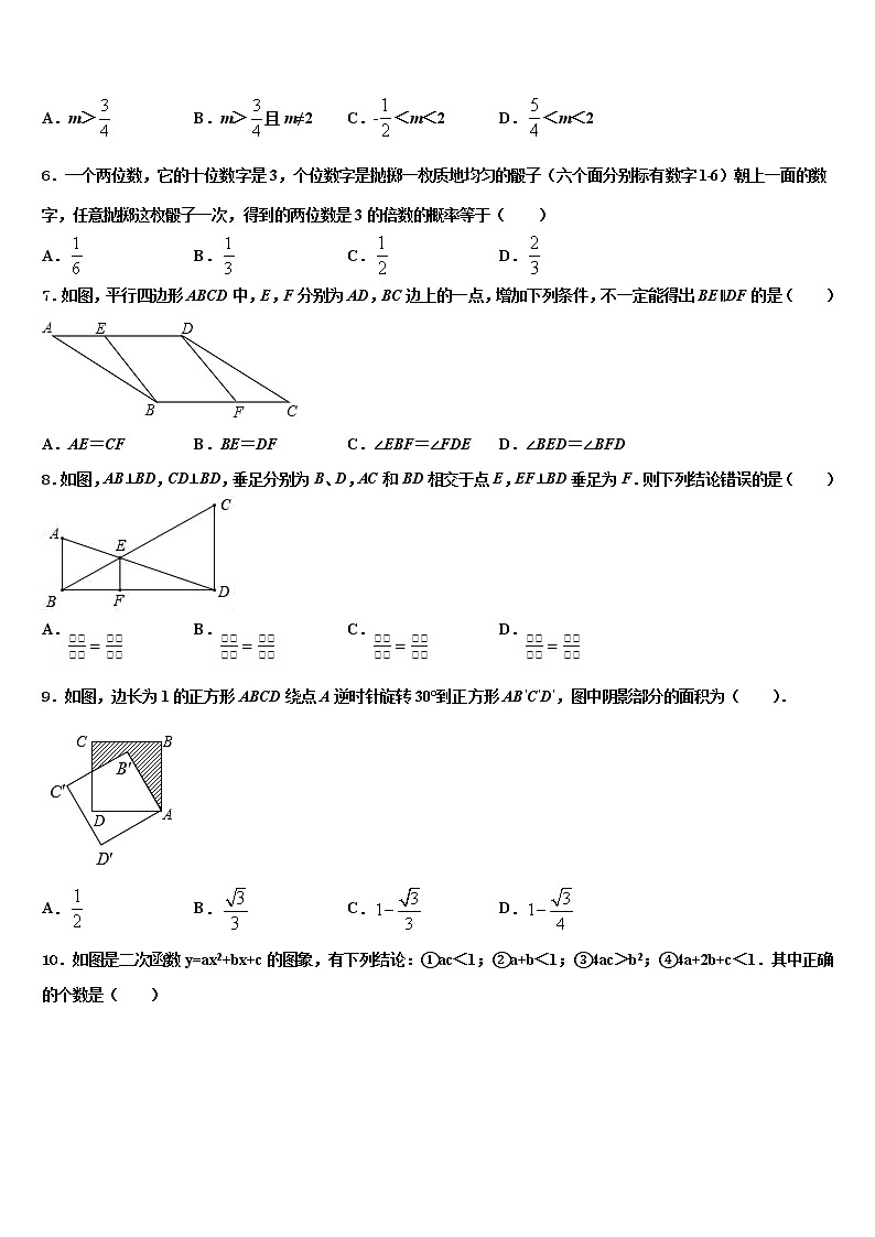 2022年新疆阿克苏地区沙雅县中考考前最后一卷数学试卷含解析第2页
