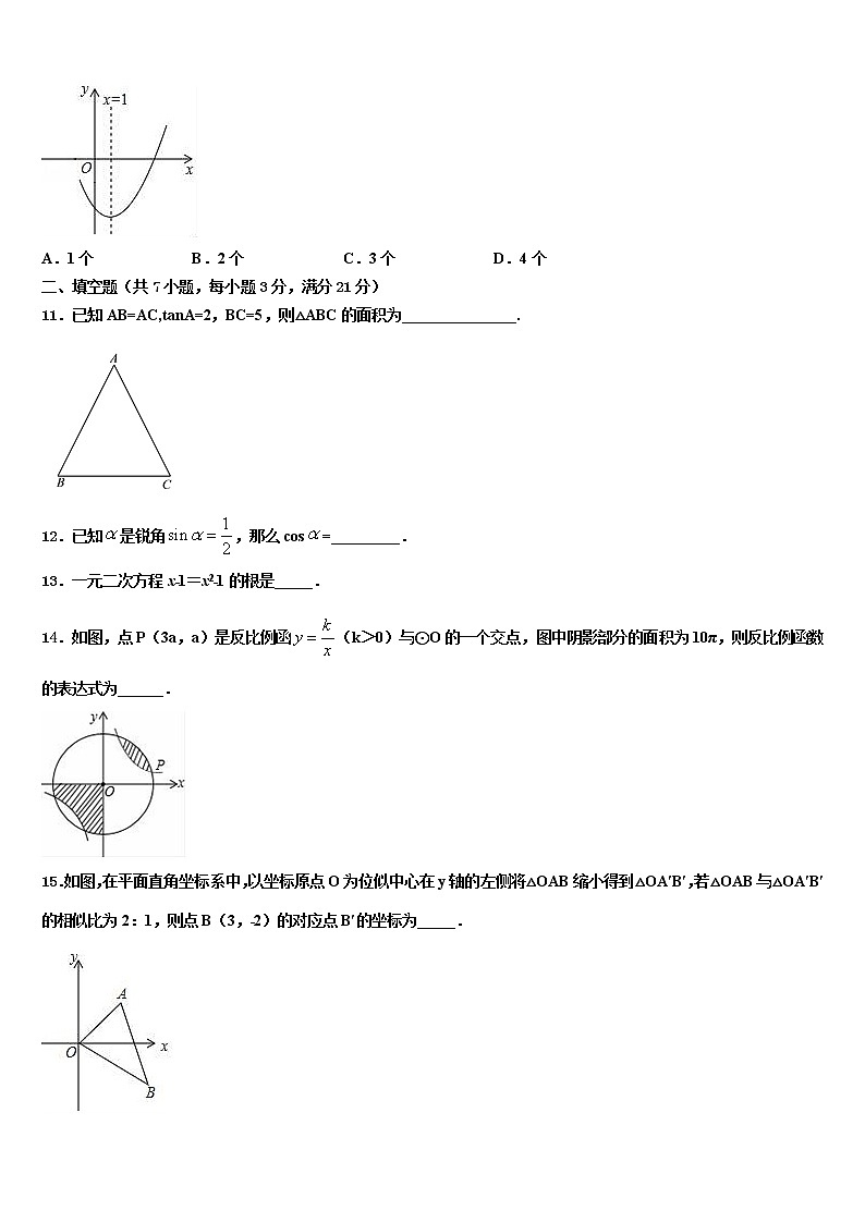 2022年新疆阿克苏地区沙雅县中考考前最后一卷数学试卷含解析第3页