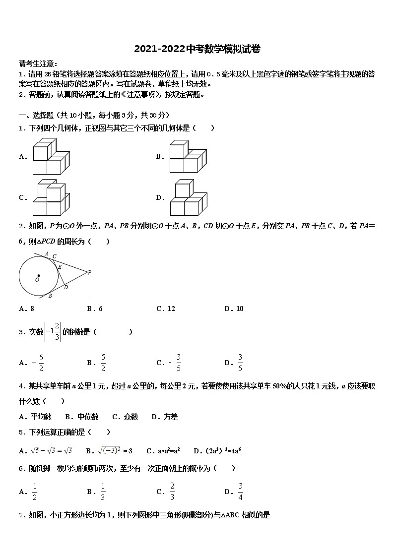 2022年西藏自治区左贡县中考数学模拟试题含解析01