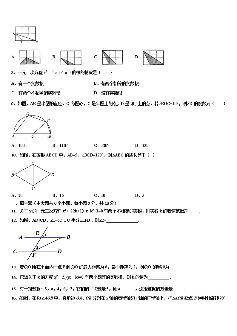 2022年西藏自治区左贡县中考数学模拟试题含解析02