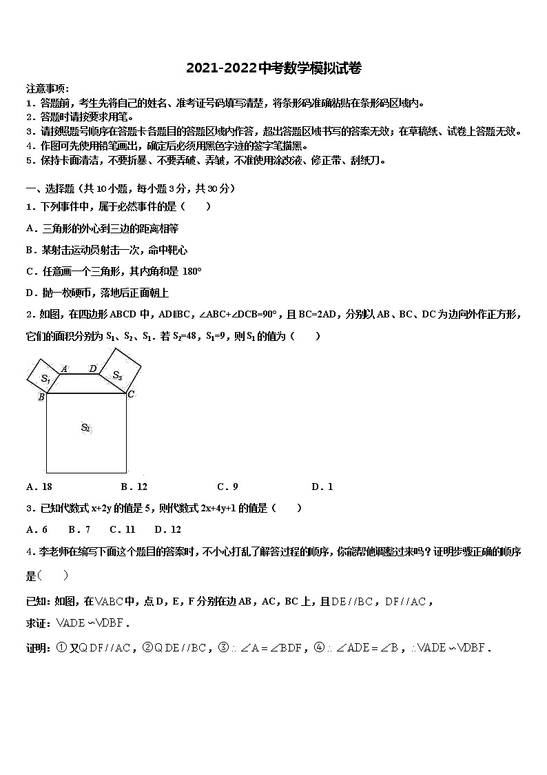 2022年天津市河西区环湖中学初中数学毕业考试模拟冲刺卷含解析01
