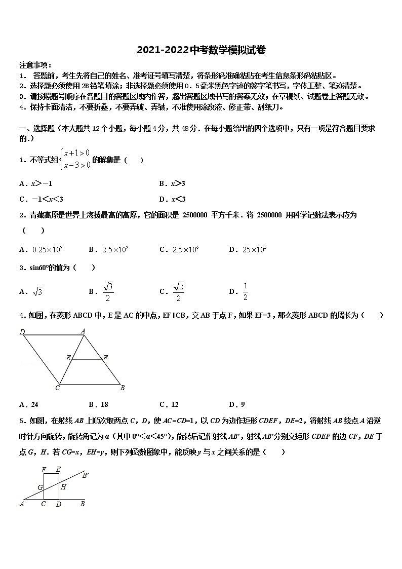 2022年西藏达孜县重点中学中考数学最后冲刺浓缩精华卷含解析第1页